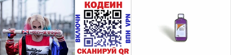 дарк нет Telegram  Кохма  Кодеиновый сироп Lean Purple Drank 